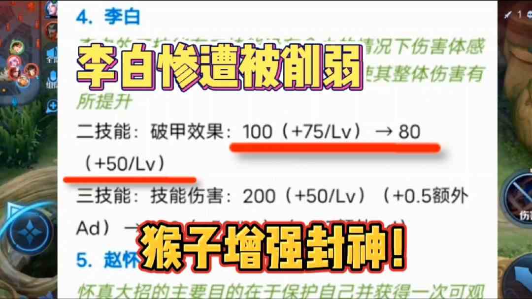 体验服调整：李白再次被削弱，猴子增强到封神！离谱#头号玩家计划