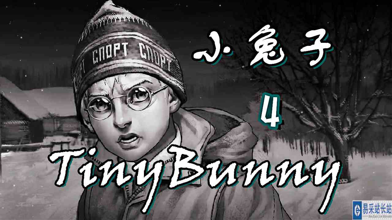 [五花喔]TinyBunny 小兔子 4 直播录像 黑暗童话恐怖向视觉小说单机游戏#单机游戏#视觉小说