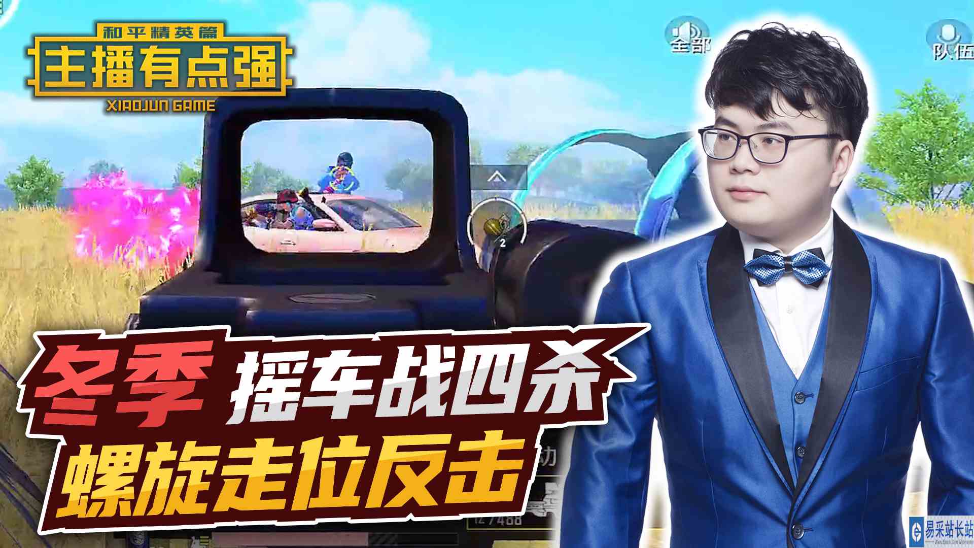 主播有点强：冬季摇车战四杀，螺旋走位反击！#和平精英#吃鸡