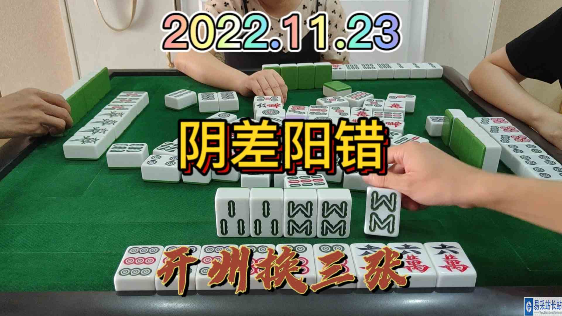 阴差阳错还到后4自摸，逮到两只小肥羊#开州换三张#血战麻将