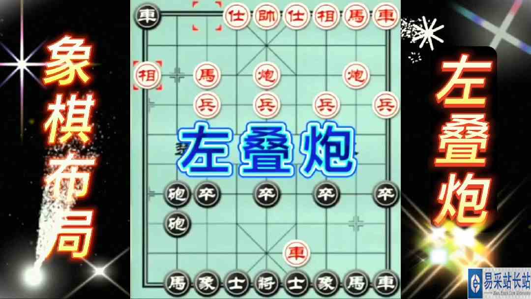 左叠炮布局套路 陷阱布局讲解 象棋布局 陷阱飞刀 中国象棋实战讲解 弃子攻杀布局#头号玩家计划