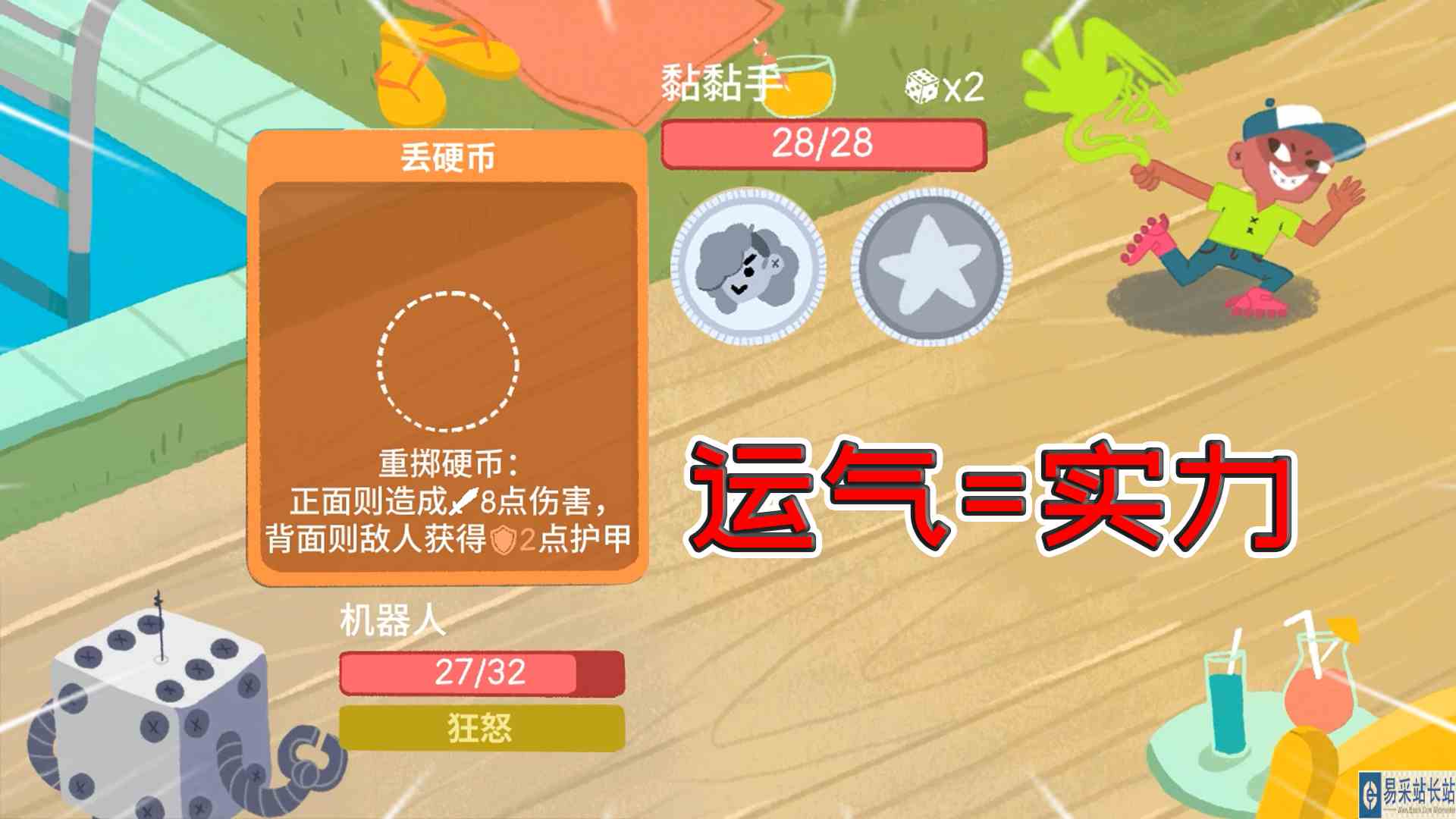 骰子地下城：全靠运气！机器人企图作弊，幸运女神让他用硬币闯关#骰子地下城#单机游戏