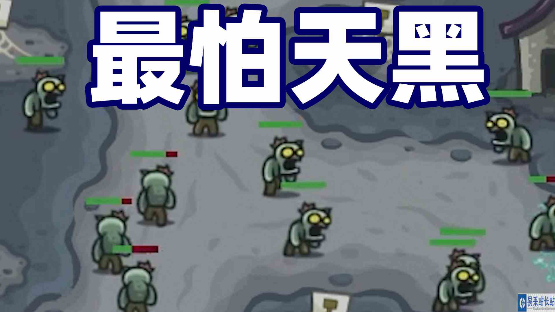 王国保卫战EP64：二代第17关 天黑真可怕