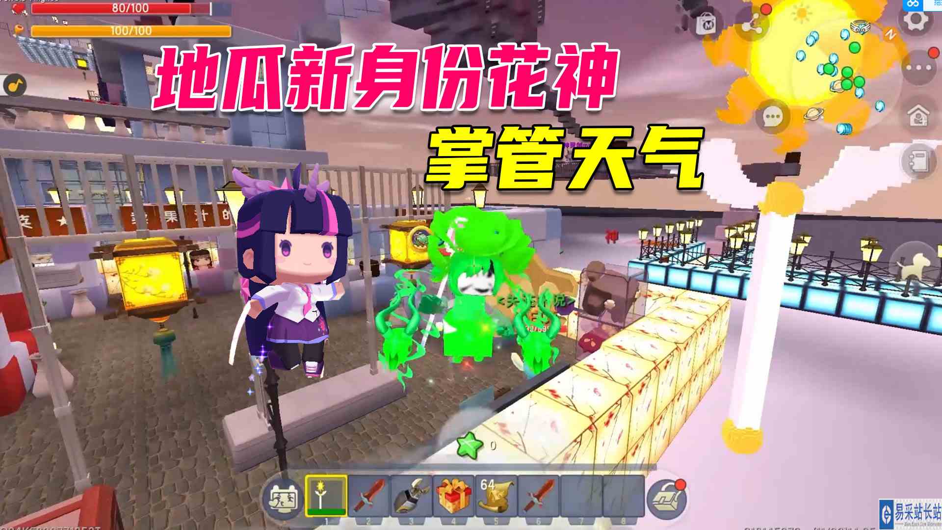 迷你世界：地瓜抽到新身份花神，掌管天气，还抢了孟婆的工作#迷你世界#沙盒游戏