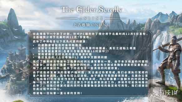 《上古卷轴OL》12月推出更新补丁 修复简中翻译问题