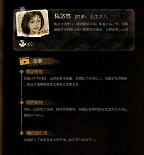大多数梅悠悠恋爱指南 梅悠悠怎么攻略