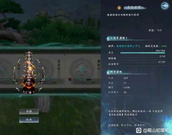 蜀山初章乌金宝塔获得途径分享