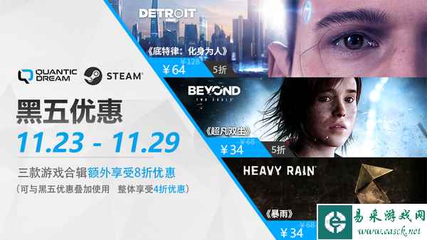 Steam黑五促销来啦，Quantic Dream工作室旗下三款游戏最低4折！
