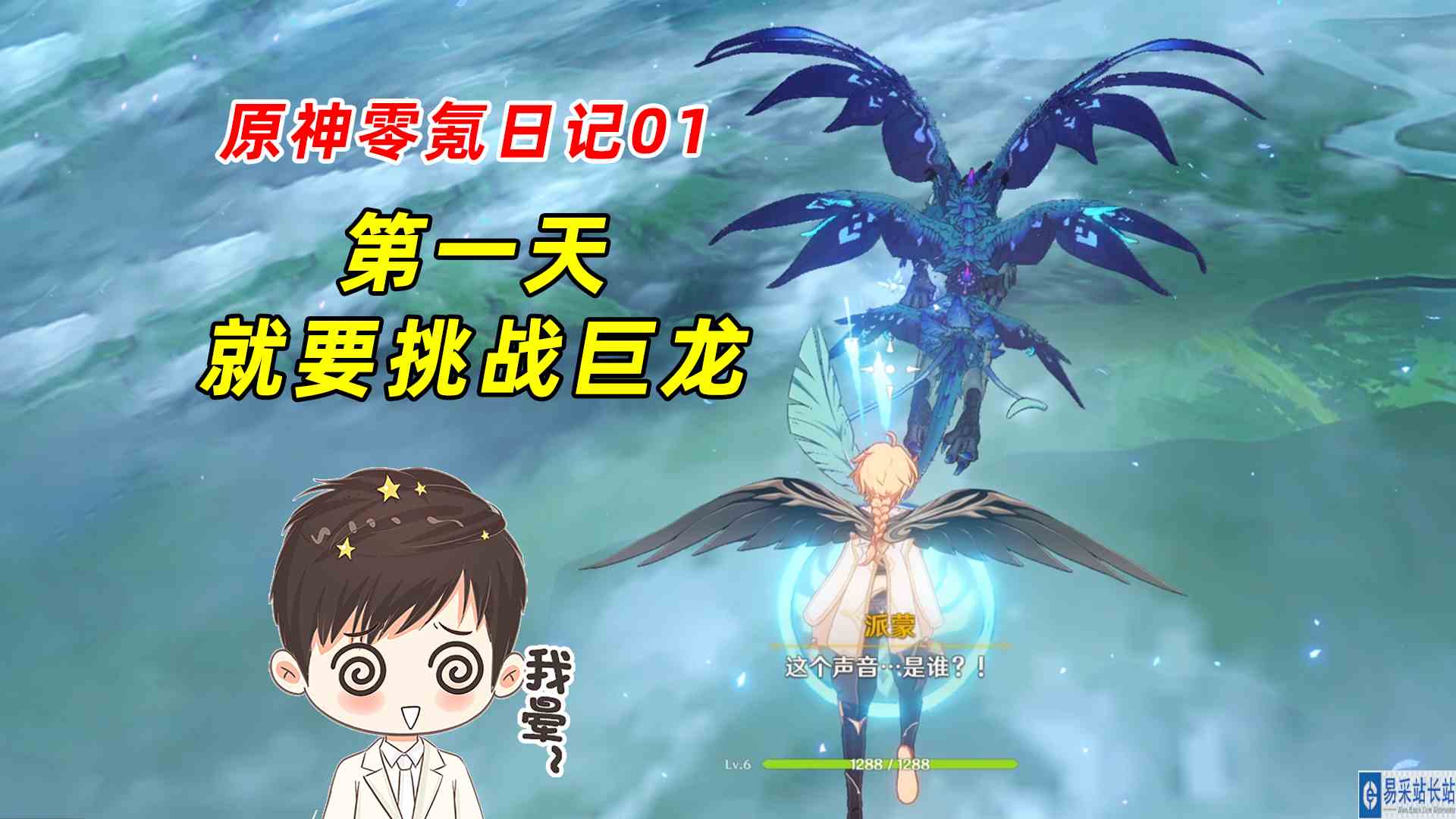 原神零氪日记01：第一天就遇到巨龙，逃跑怎么没人喊我？