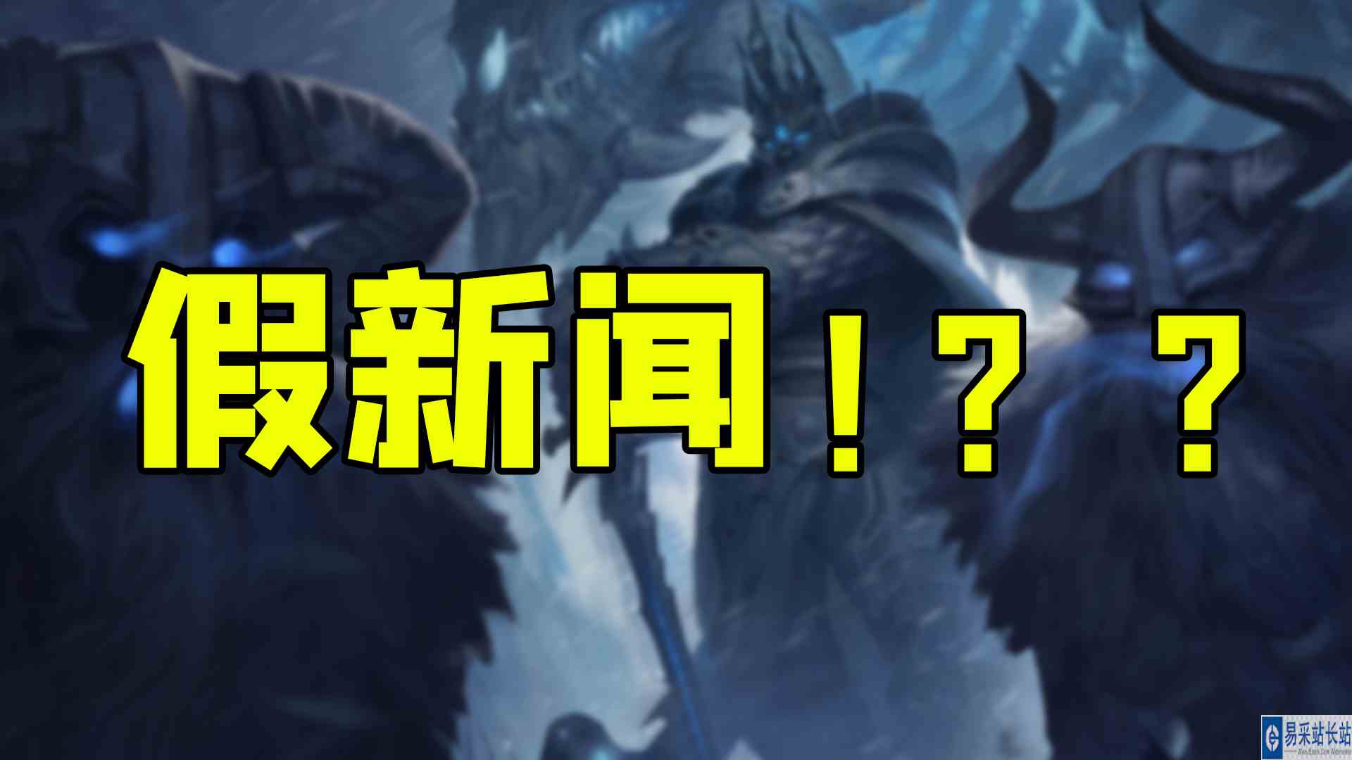 魔兽世界 国服停服两个月？之后网易重新接手？
