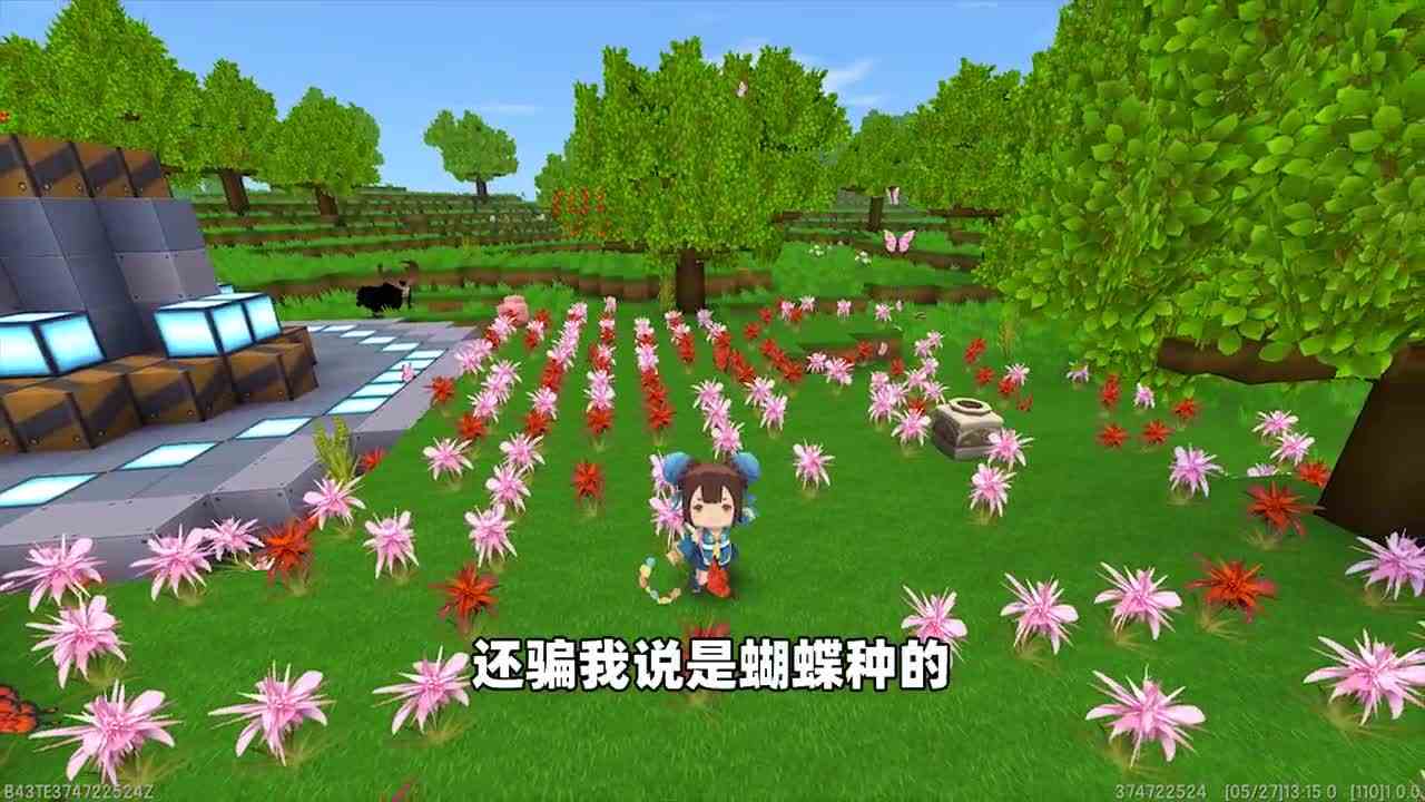 迷你世界：蝴蝶新技能！不仅能采蜜，还能把杂草变成鲜花