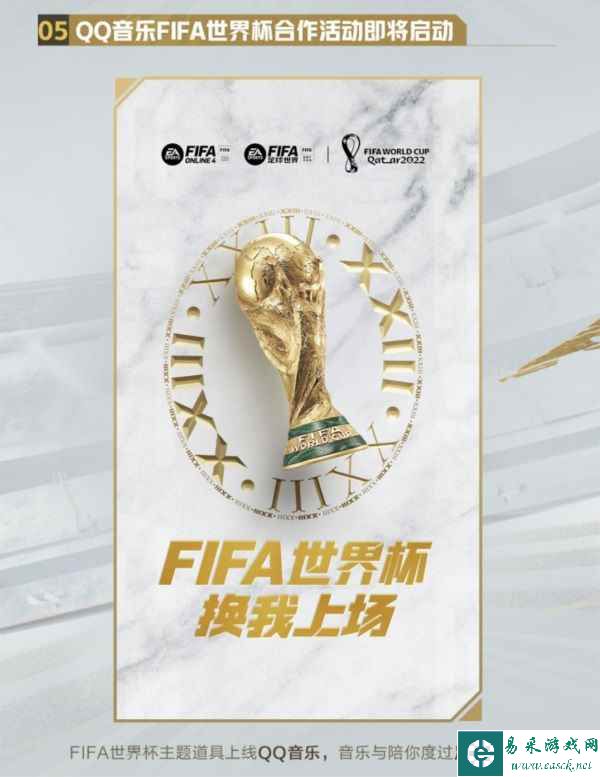 2022FIFA世界杯鏖战开启，FIFA Online 4邀您共聚足球盛宴