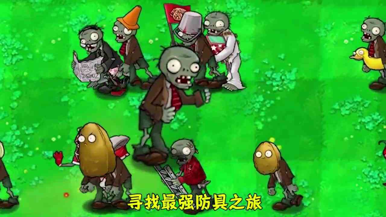 植物大战僵尸：铁桶僵尸的传奇人生，你知道多少？