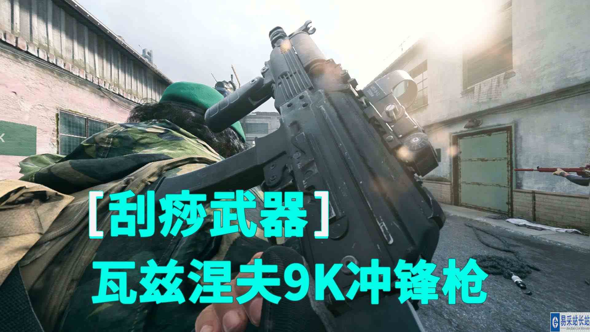 使命召唤19：刮痧不问是哪家，瓦兹涅夫9K冲锋枪真的虾
