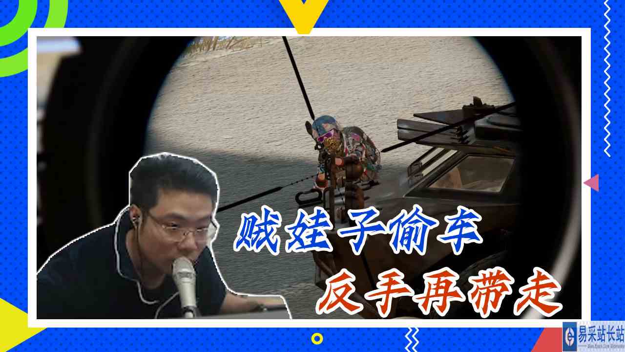 绝地求生大司马：贼娃子偷车，反手再带走