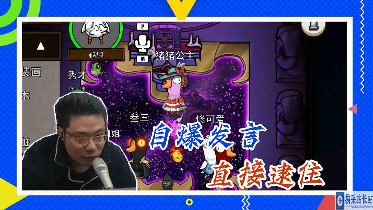 鸭子杀大司马：自爆发言，直接逮住