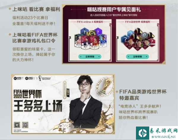 2022FIFA世界杯鏖战开启，FIFA Online 4邀您共聚足球盛宴