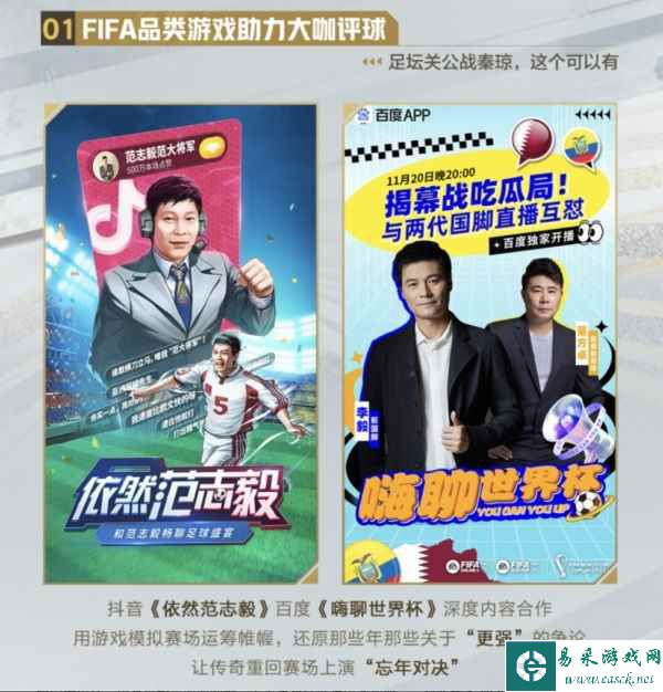 2022FIFA世界杯鏖战开启，FIFA Online 4邀您共聚足球盛宴