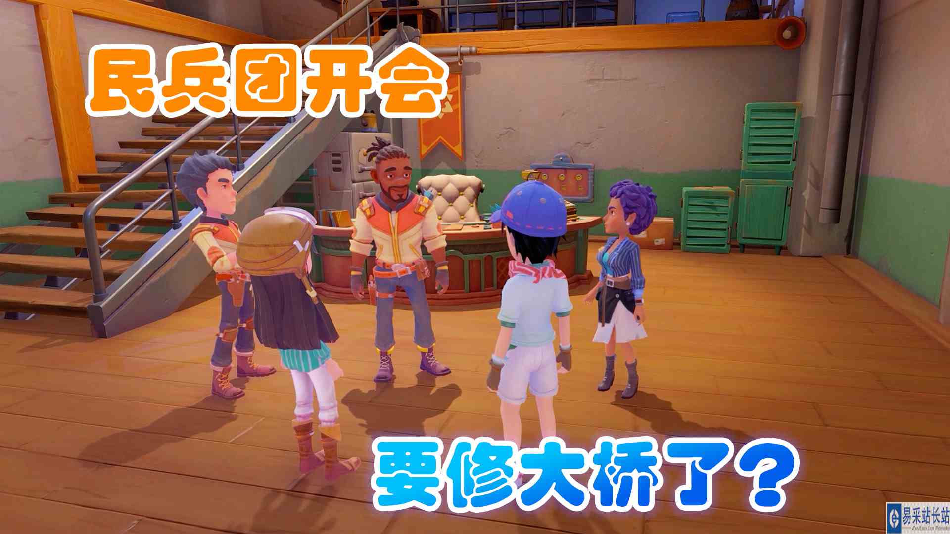 沙石镇时光23 又有新任务，修大桥？元叔游戏