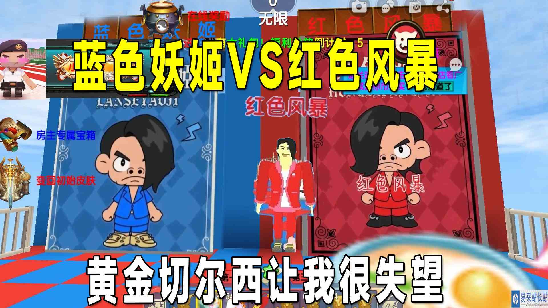 迷你世界：老梗来了，蓝色妖姬VS红色风暴，黄金切尔西让我很失望#迷你世界