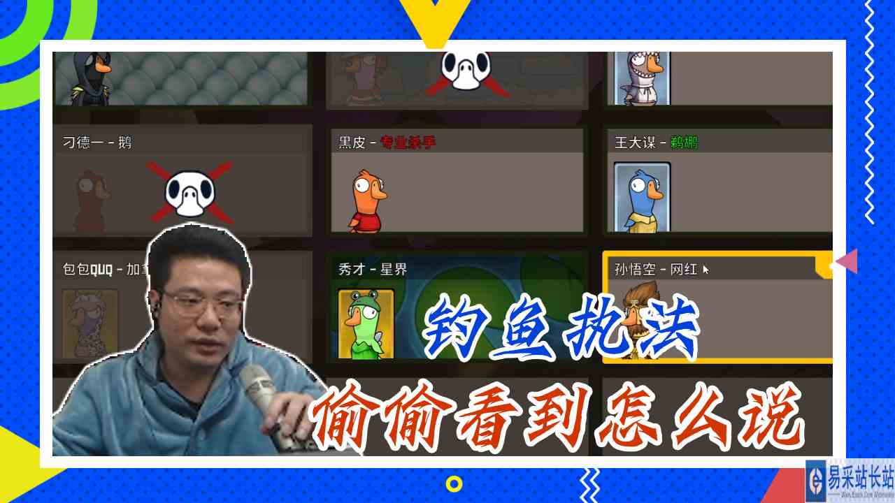 鸭子杀大司马：钓鱼执法，偷偷看到怎么说
