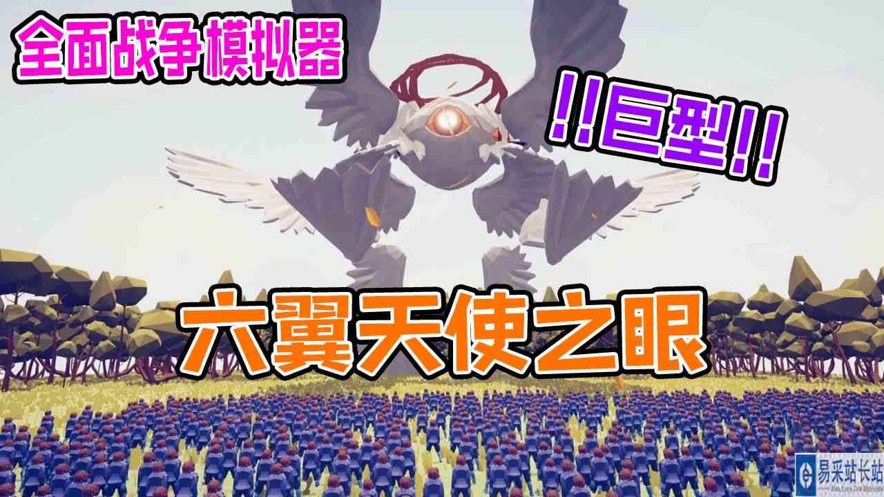 全面战争模拟器：巨型无敌六翼天使之眼vs各神族派系战士#全面战争模拟器#全面战争