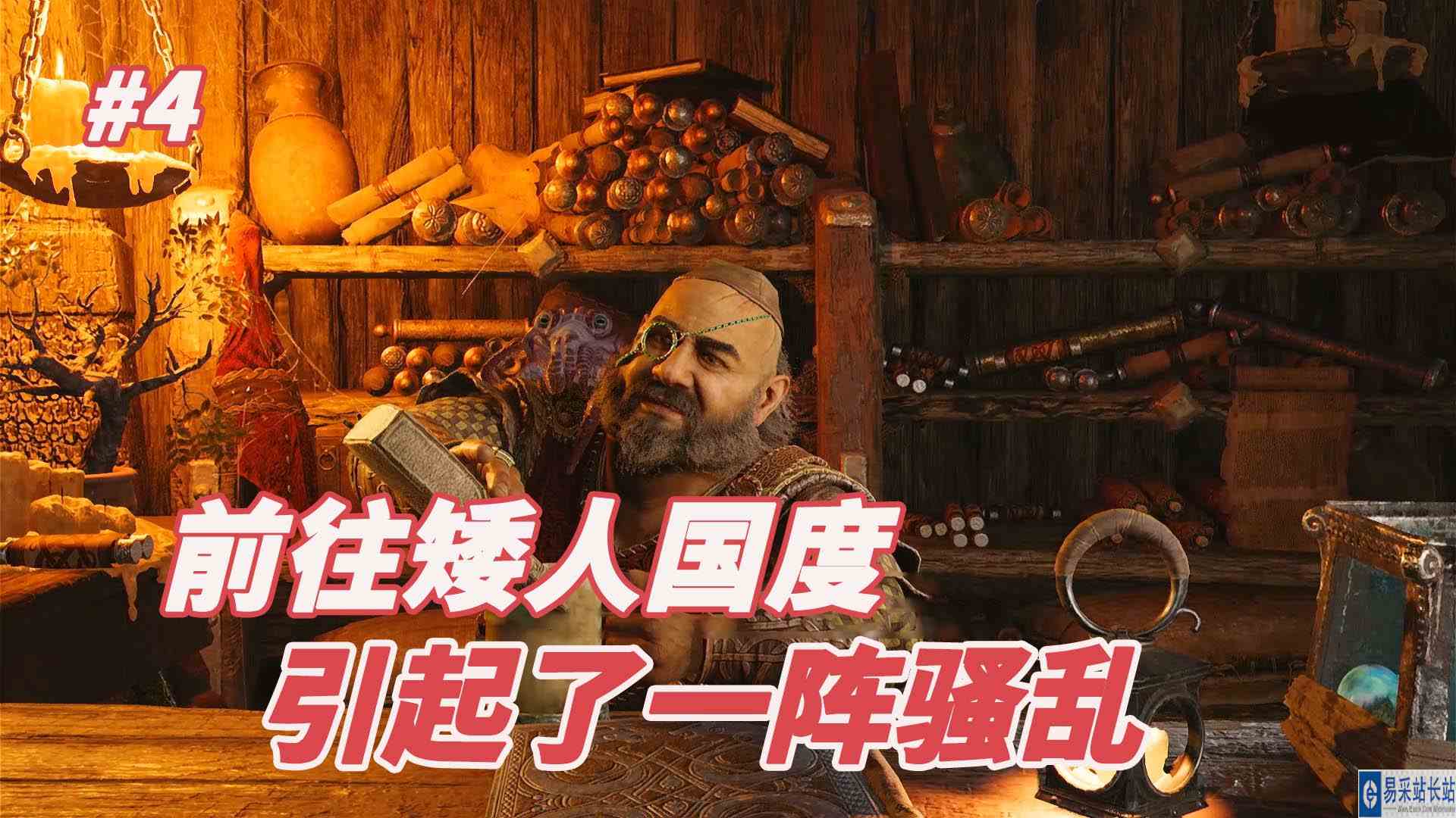 战神5：前往矮人国度，引起了一阵骚乱