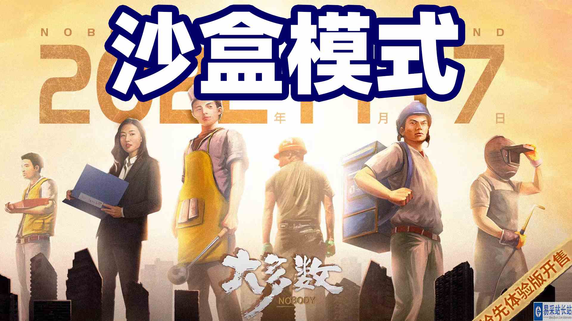 大多数EP06：沙盒模式实况目标餐厅经营