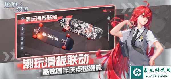 《龙族幻想》公测三周年庆，滑板联动引燃酷炫潮流！