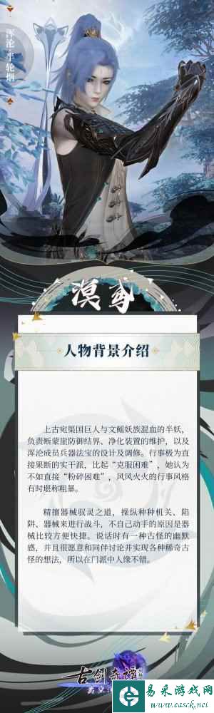 半轮烟·溟鸢