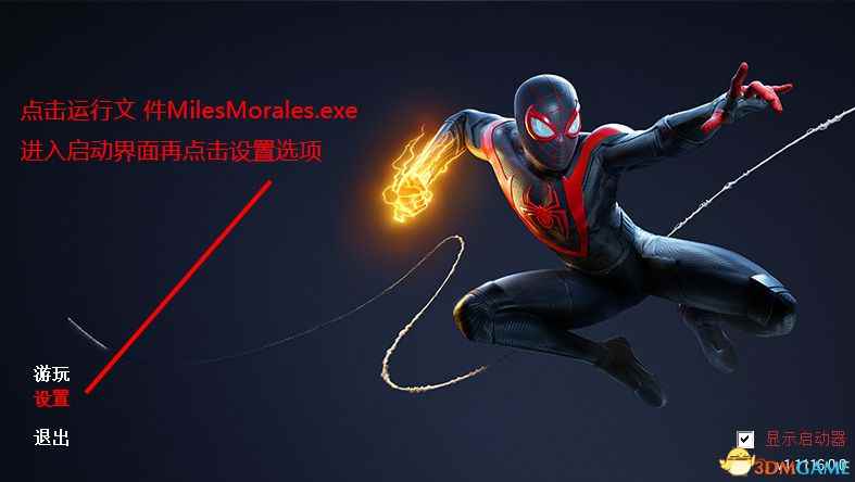 漫威蜘蛛侠迈尔斯win7游玩补丁分享