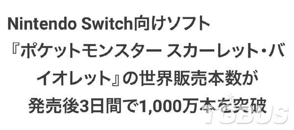 任天堂《宝可梦：朱/紫》首发3天销量破1000万份