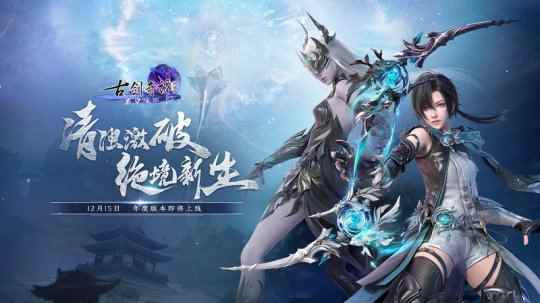 清浊聚涌,极刃飞来!《古剑奇谭网络版》年度版本全新门派“浑沦”即将上线!