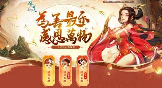 《问道》变异宠物感恩放送中,思源节活动已开启!