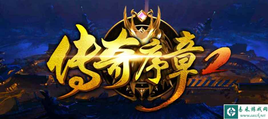 魔兽RPG传奇序章2彩蛋大全