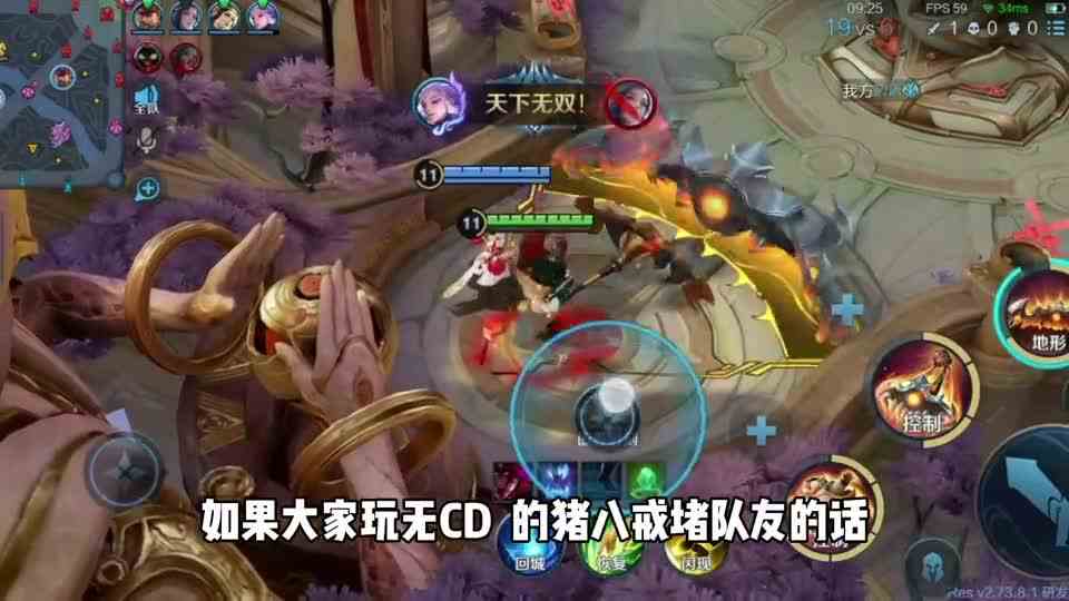 你见过大招无CD的猪八戒吗？直接把队友堵在泉水，气的队友挂机