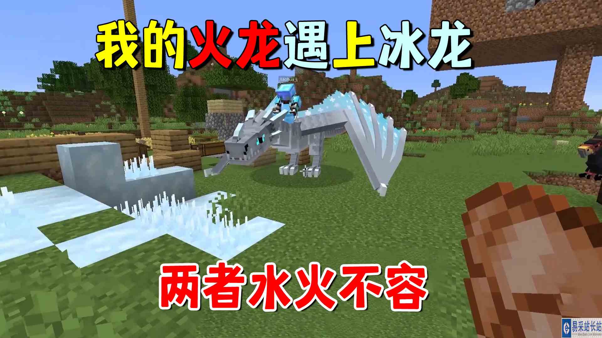 我的世界冰火传说46：我的火龙遇上冰龙，两者水火不容，相互敌对#我的世界#沙盒游戏