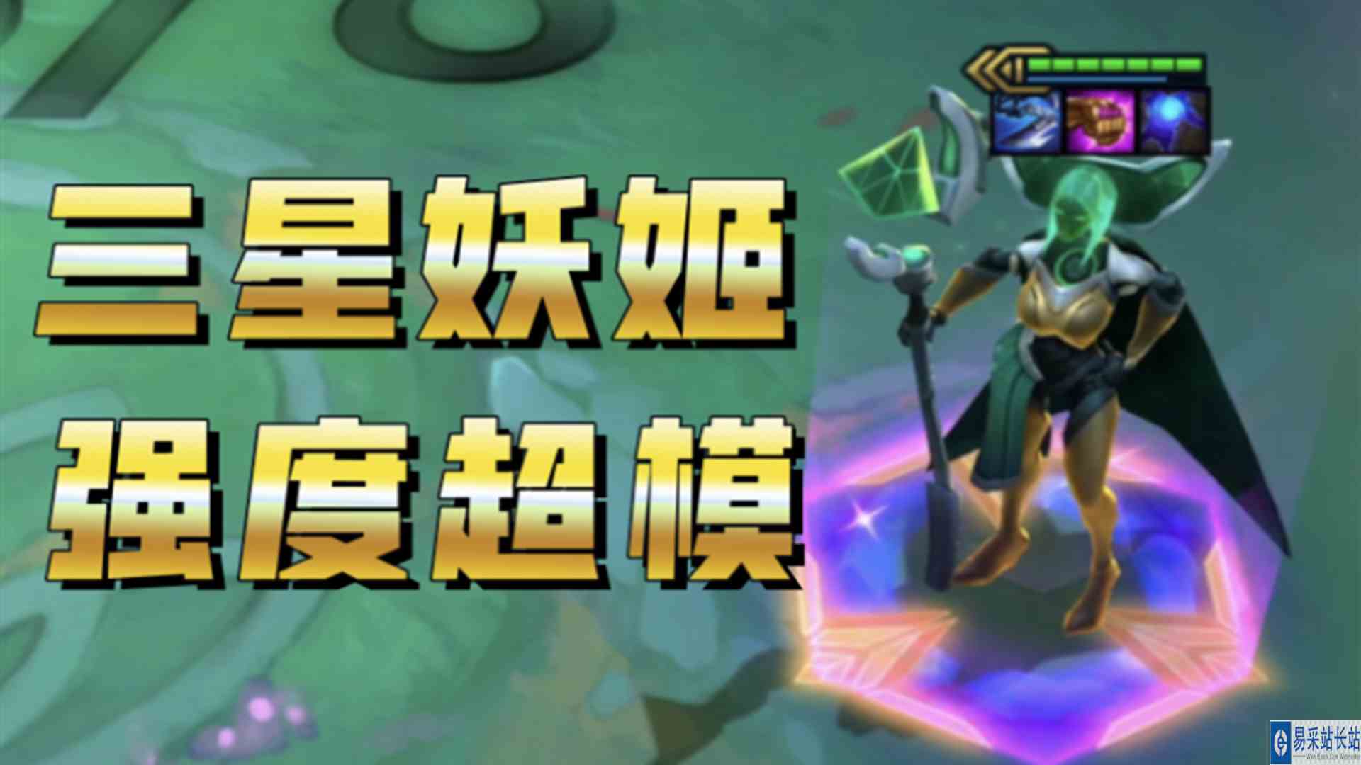 【云顶S8】三星妖姬：设计师，其实我很弱，请不要削我！#云顶之弈S8怪兽来袭美测服#三星诡术妖姬乐芙兰