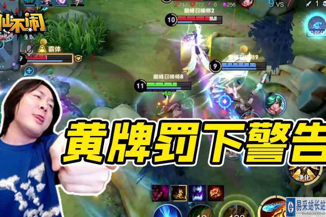 【大仙不闹】主打的就是一个黄牌警告！