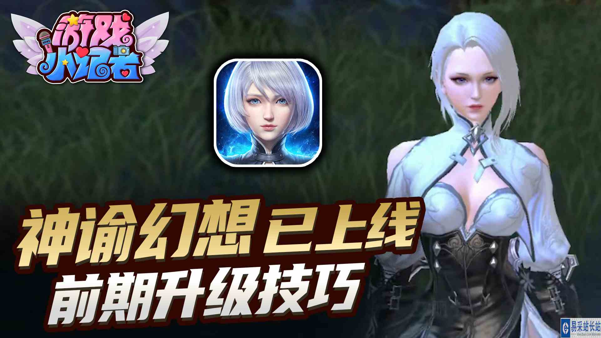 神谕幻想：前期升级小技巧，看完收益满满！#头号玩家计划#新游戏