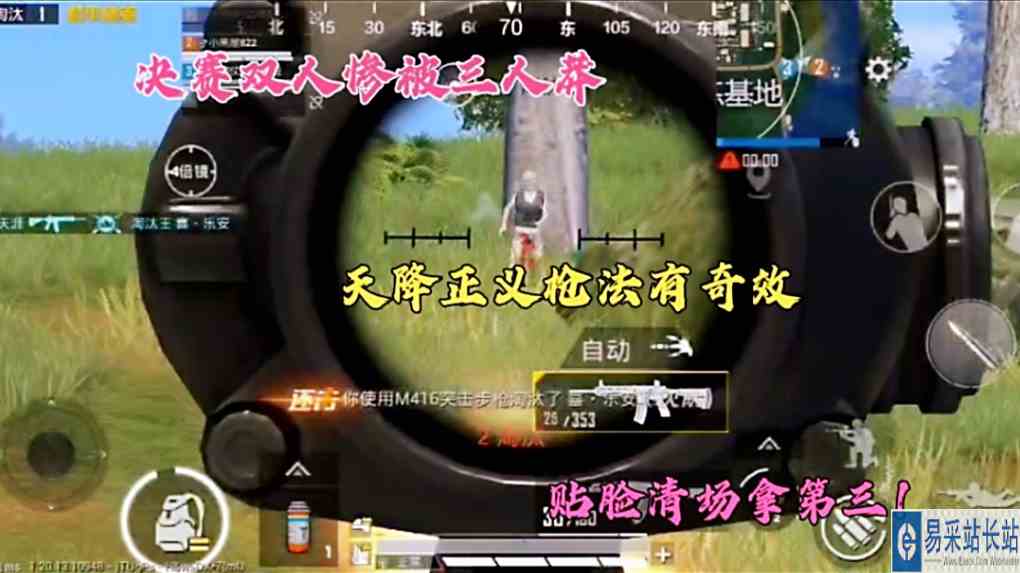 决赛双人惨被三人莽，天降正义枪法有奇效，贴脸清场拿第三！