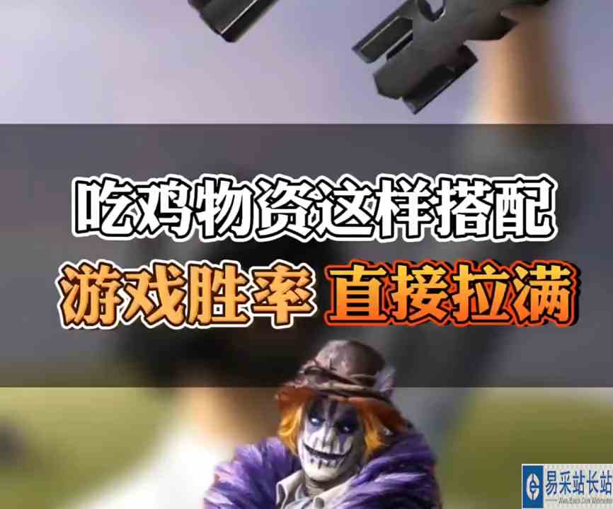 小七：吃鸡物资这样搭配，游戏胜率大大提高 #头号玩家计划 