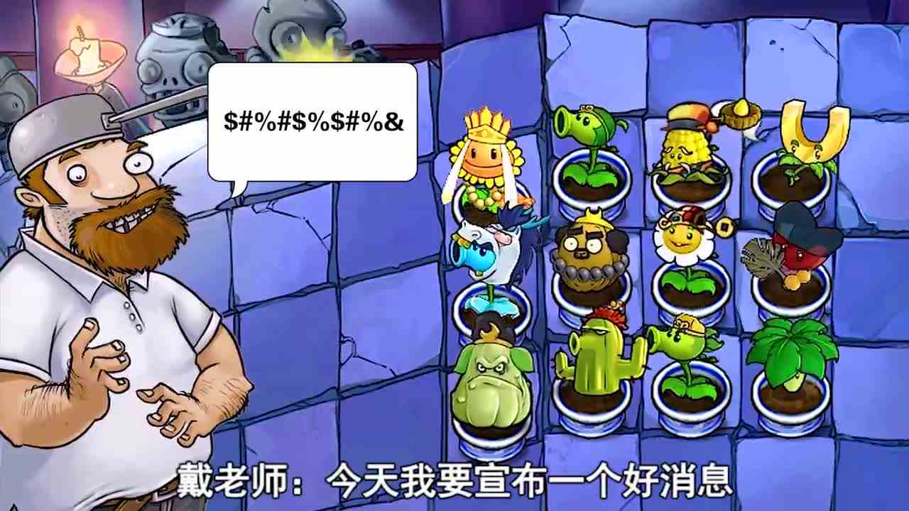植物大战僵尸：小坚果的暑假生活~