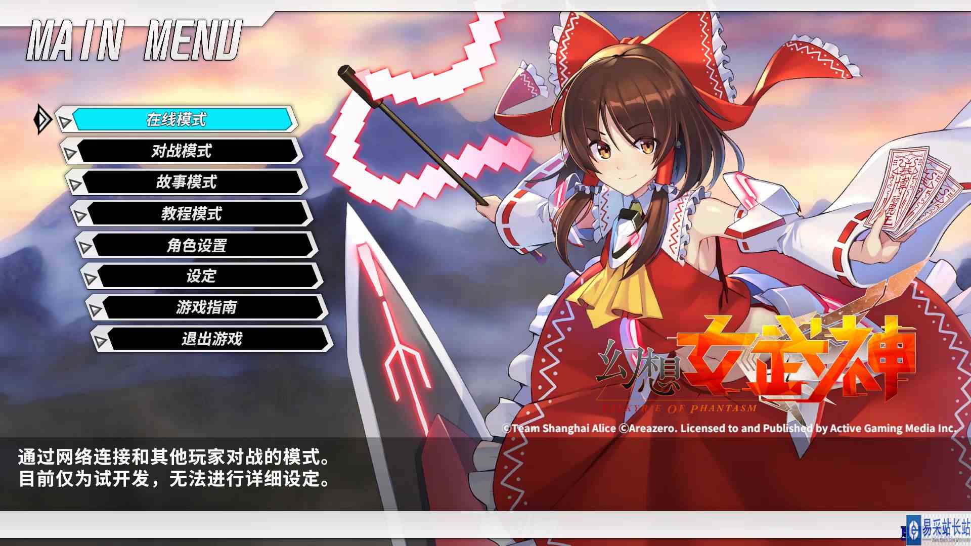 东方Project幻想乡弹幕格斗游戏幻想女武神\-灵梦VS魔理沙鹿死谁手？！