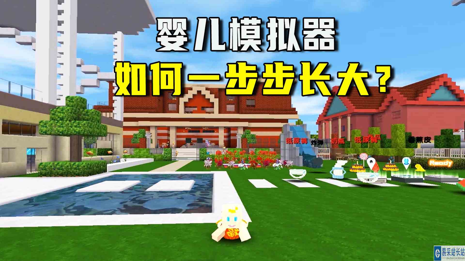 迷你世界：婴儿模拟器，从小婴儿开始，不停地吃和学习到人生巅峰#迷你世界#沙盒游戏