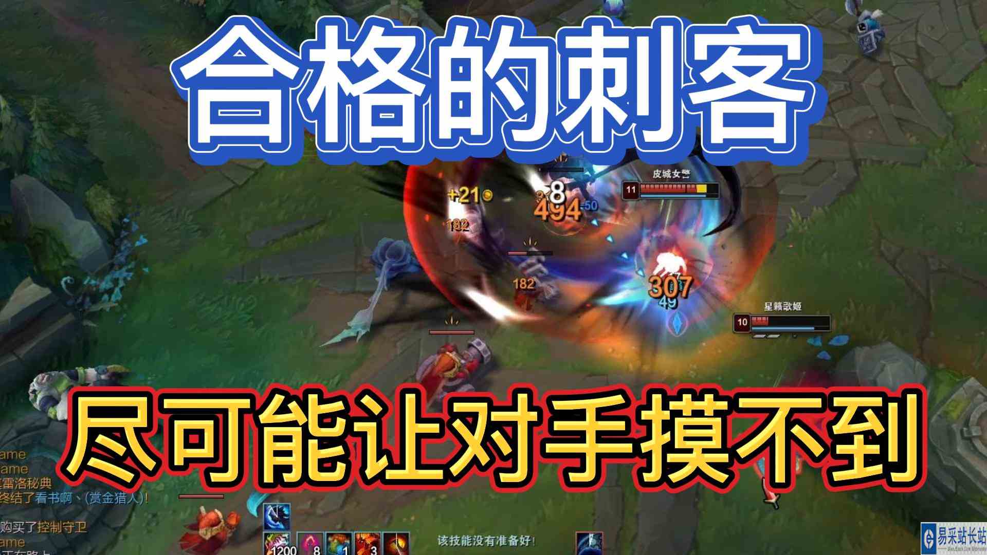 你的眼神007：凯隐蓝凯，合格的刺客，尽可能让对手摸不到