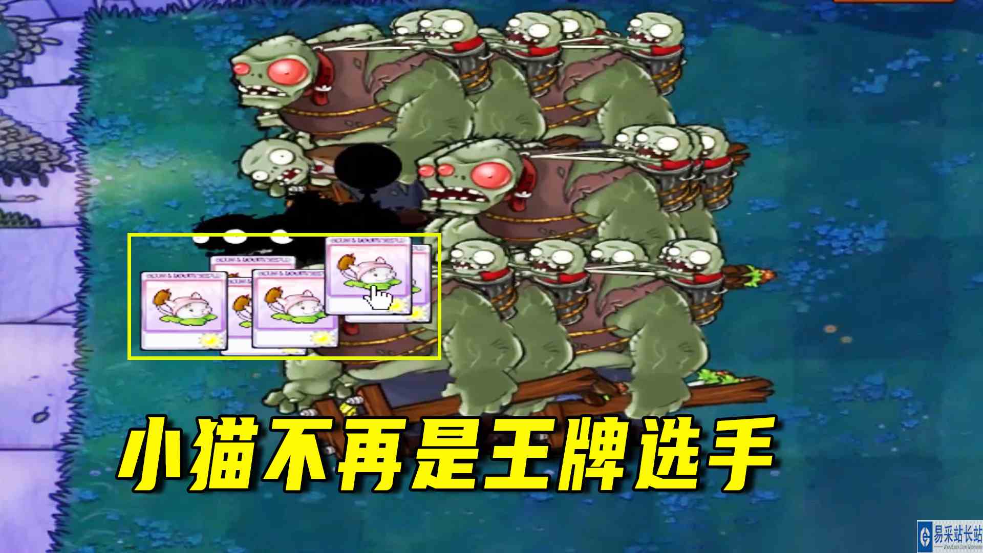 植物大战僵尸：来点简单的（上）简单又致命，小猫不再是王牌选手#植物大战僵尸#单机游戏