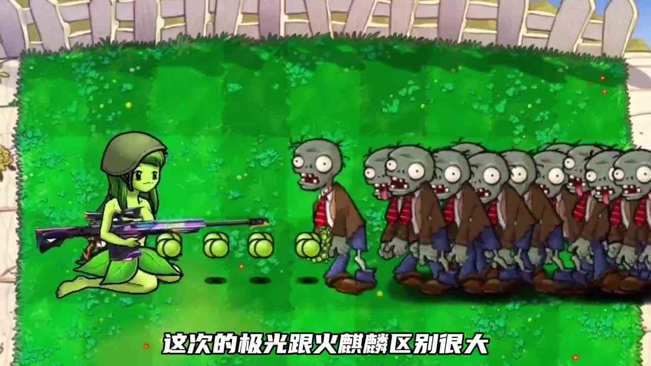 植物大战僵尸：如果给枪娘配上武器，会怎样呢？