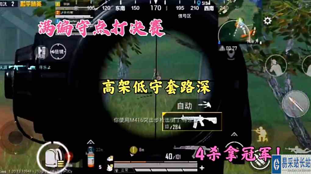 满编守点打决赛，高架低守套路深，4杀拿冠军！