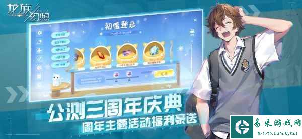 《龙族幻想》公测三周年庆，滑板联动引燃酷炫潮流！